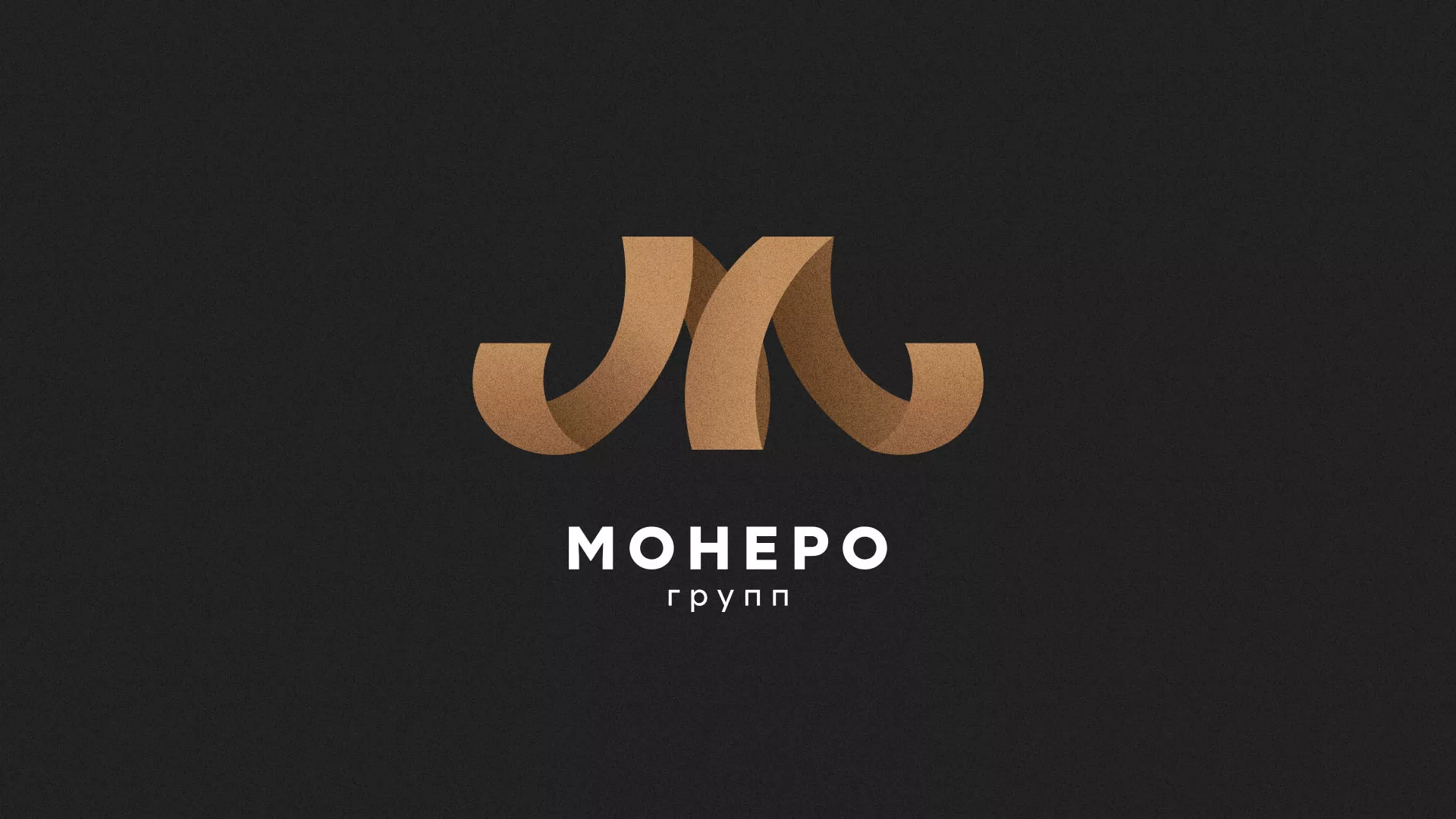 Разработка логотипа для компании «Монеро групп» в Вязьме